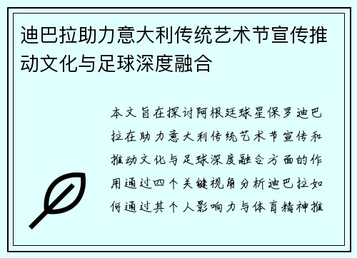 迪巴拉助力意大利传统艺术节宣传推动文化与足球深度融合