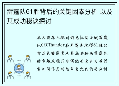 雷霆队61胜背后的关键因素分析 以及其成功秘诀探讨