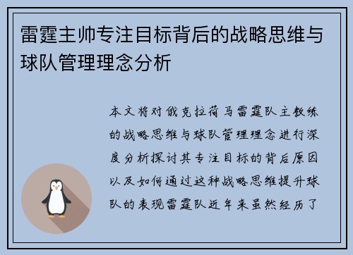雷霆主帅专注目标背后的战略思维与球队管理理念分析