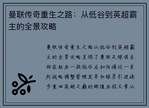 曼联传奇重生之路：从低谷到英超霸主的全景攻略
